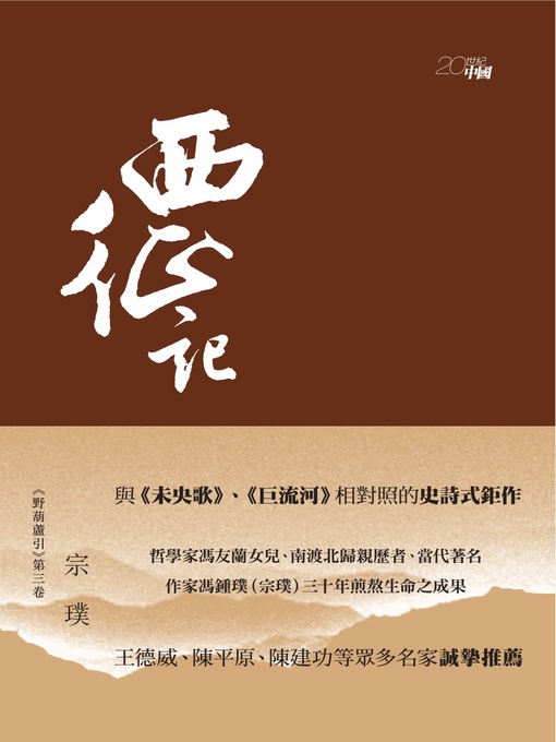 Cover image for 《野葫蘆引》第三卷